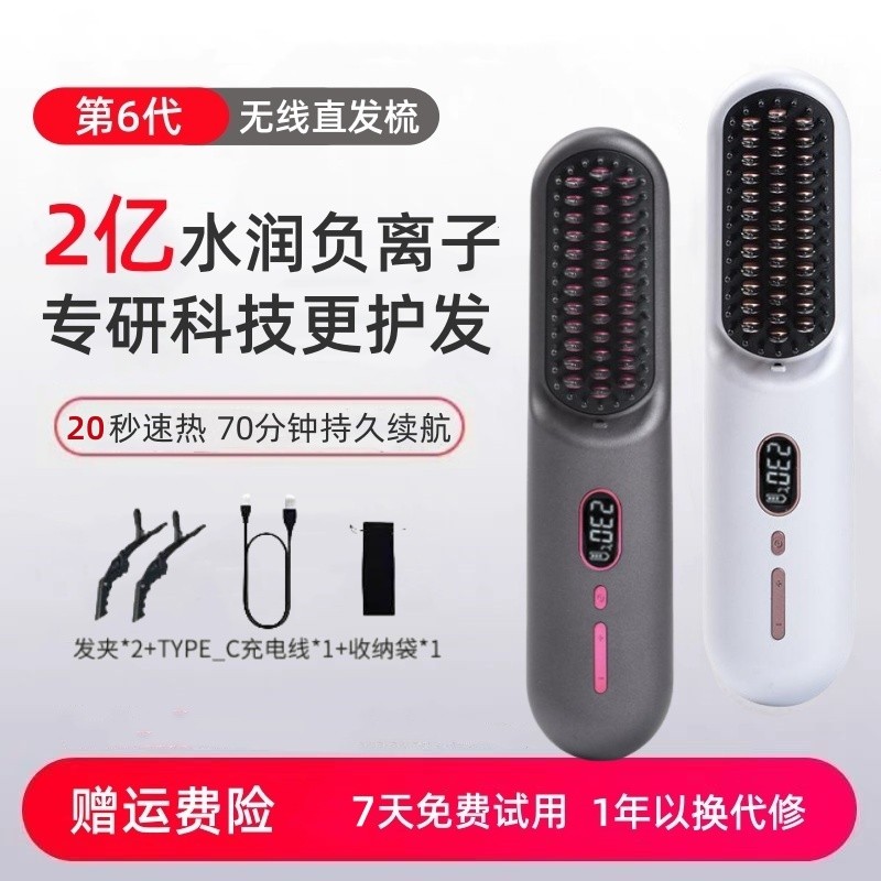 第六代无线直发梳充电多功能家用两用便携恒温防烫蓬松梳直不伤发