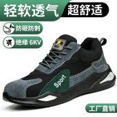 劳保鞋 安全工作 男透气超轻便软底防砸防刺穿电工绝缘工地耐磨夏季