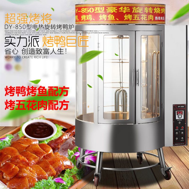 850木炭烤鸭炉商用燃气烤鸭箱旋转全自动烤鸡炉电热烧鹅炉五花肉