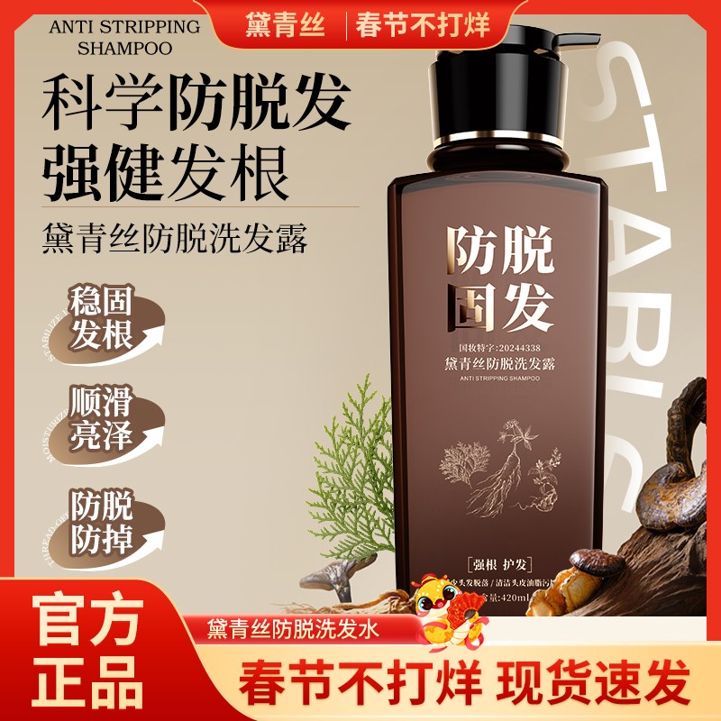 【春节不打烊 直播专享价】黛青丝防脱固发控油去屑养发洗发水