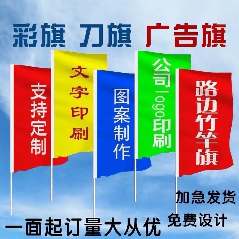 旗帜刀旗五彩彩旗定做定制导游户外工地飘旗开业印刷旗班旗广告