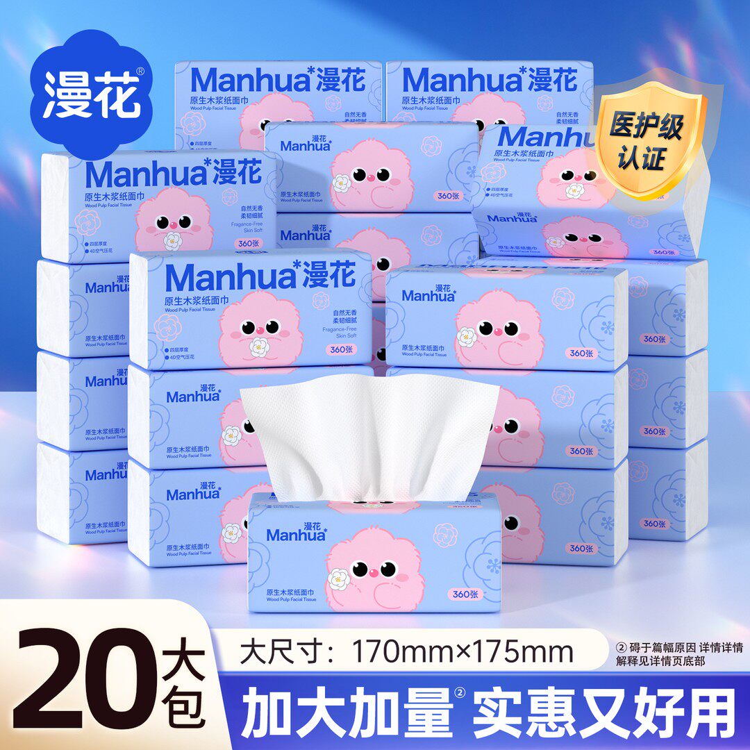 漫花朵朵20大包抽纸加厚卫生纸家用餐巾纸商超同款整箱实惠装
