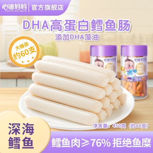 【约60根】心迪妈妈76%儿童鳕鱼肠母婴优选添加营养细腻嫩弹火腿