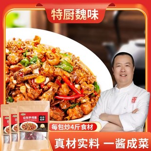 {拍一发三}山东炒鸡酱魏味临沂风味炒鸡炖鸡大盘小炒地锅卤肉酱
