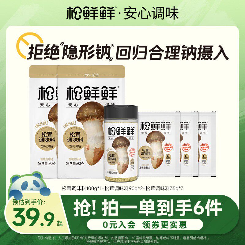 【松鲜鲜】松鲜鲜钠松茸鲜调味料家庭组合套装 提鲜炖汤炒菜调料
