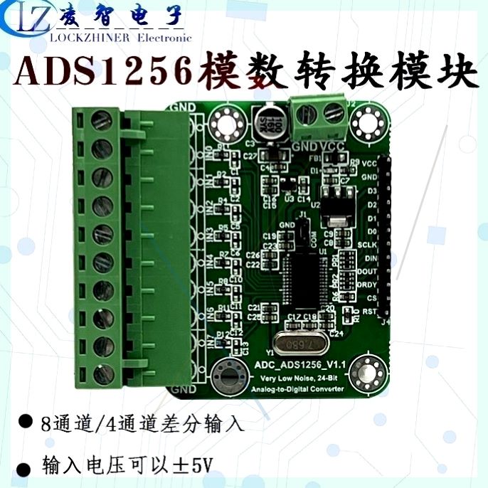 可定制ADS1256模块24位ADC8通集AD模块高精度ADC采样数据采集卡道