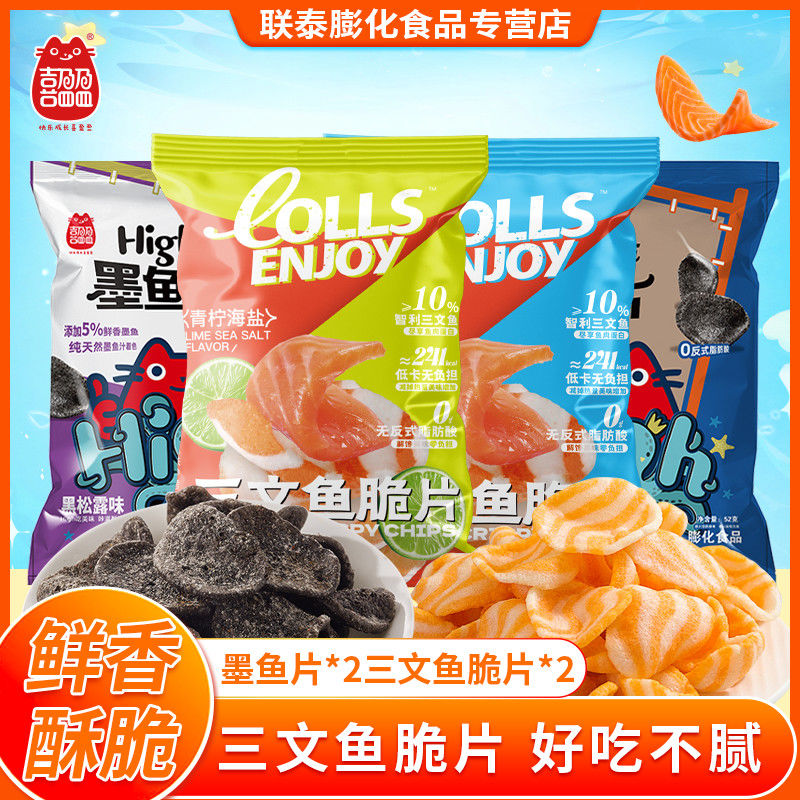 组合装喜盈盈墨鱼片三文鱼脆片解馋小零食黑松露藤椒膨化网红薯片