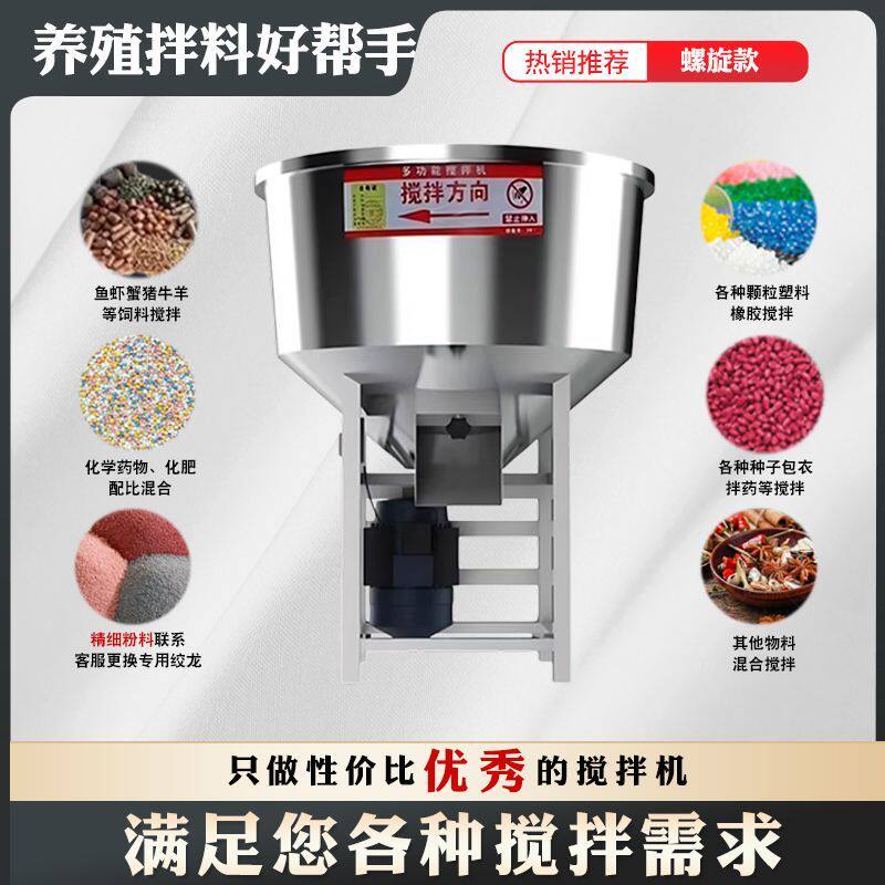 饲料搅拌机加厚不锈钢饲料拌药拌料机塑料颗粒粉末化肥养殖场家用