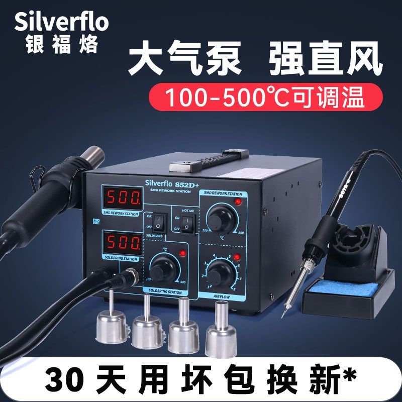 852D+气泵式二合一拆焊台热风枪电烙铁手机恒温电脑维修焊接工具