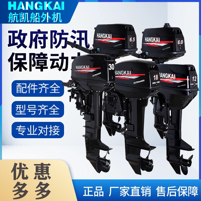 正品航凯船外机二冲程18匹水冷船用推进器挂机橡皮艇舷外机发动机