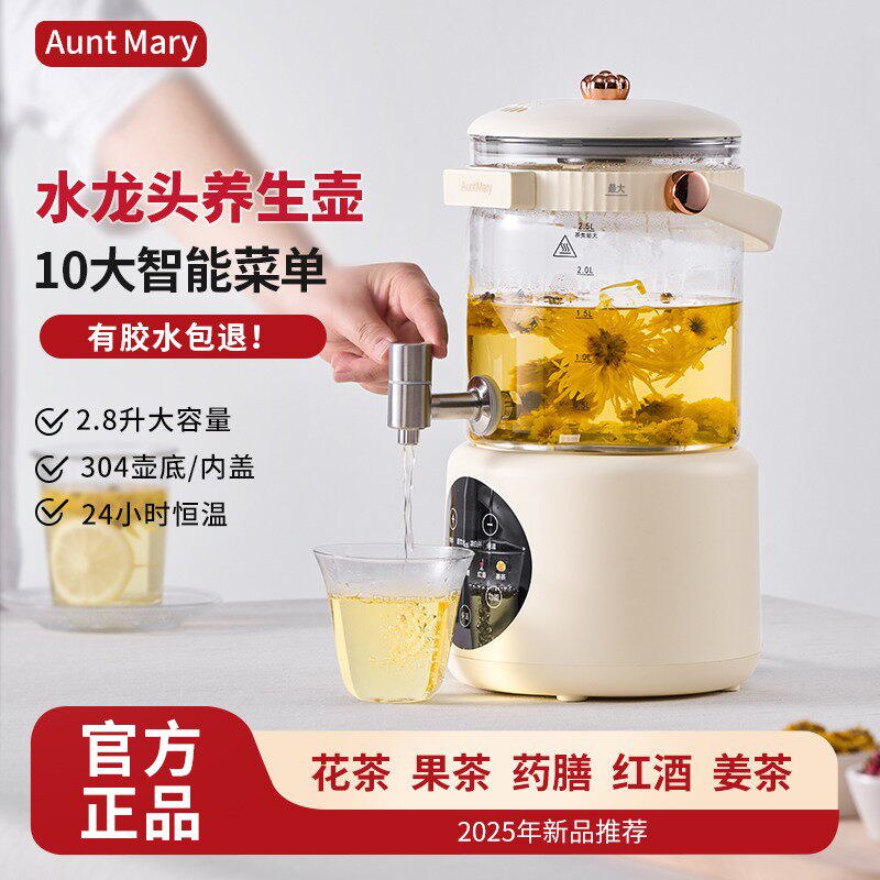 玛莉阿姨养生壶全自动家用多功能大容量恒温养生煮茶器花茶壶