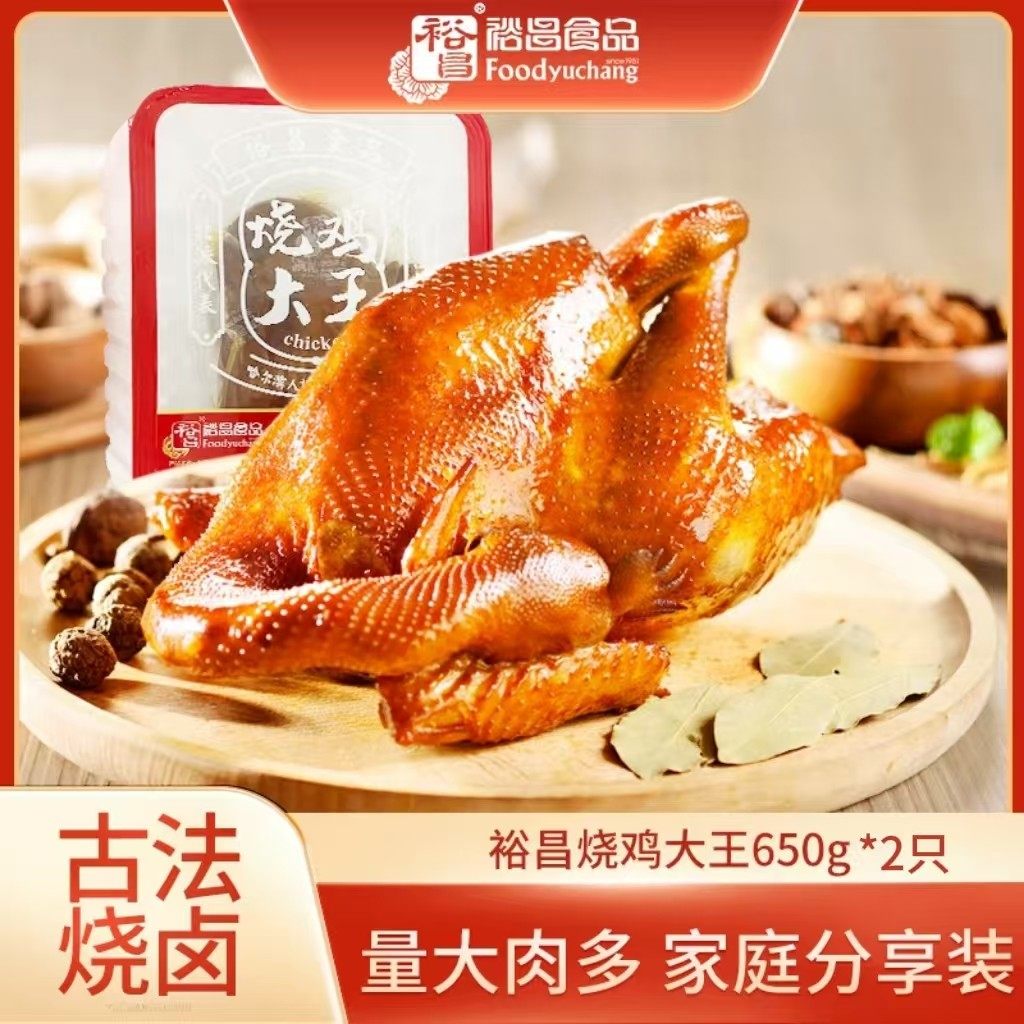 裕昌北派烧鸡650g/2只地道东北特色小吃,零食/坚果/特产,鸡肉零食,淘宝优惠券,粉丝福利购,淘宝优惠卷