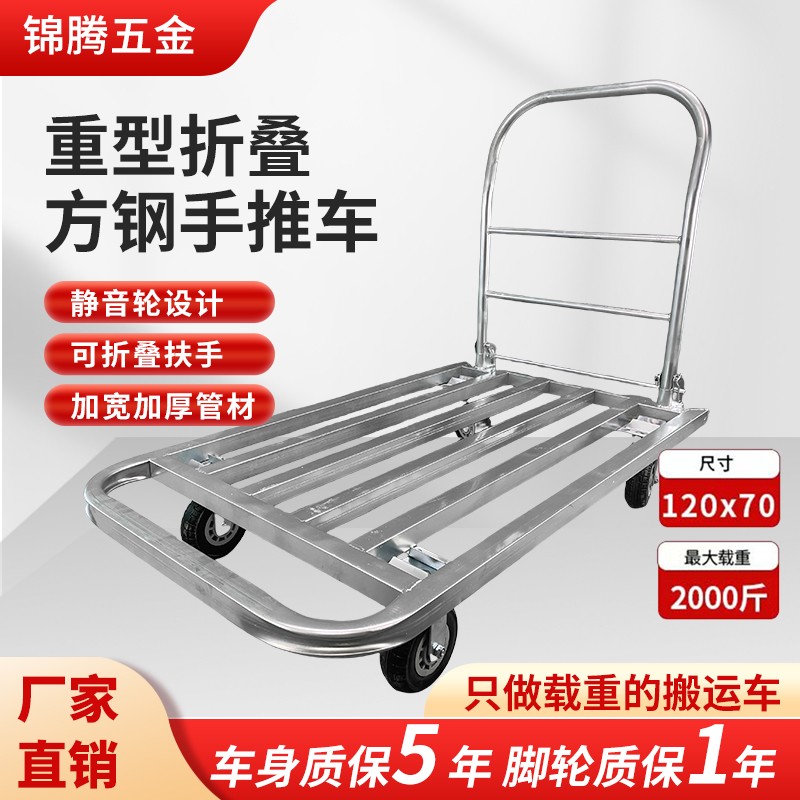 120x70静音耐磨方钢搬运车折叠便携平板车拉重货手推车小四轮拖车