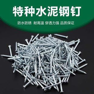 高硬度水泥钉钢钉水泥钉墙钉圆钉高强度铁钉砖钉特种混凝土钉子相