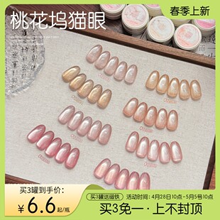 gaoy戈雅幼崽罐桃花坞猫眼甲油胶2025年新款裸色粉色系玻璃珠美甲