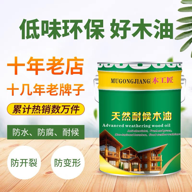 油性防腐木蜡油实木清漆木器漆桐油木用防水透明色木油漆光油户外