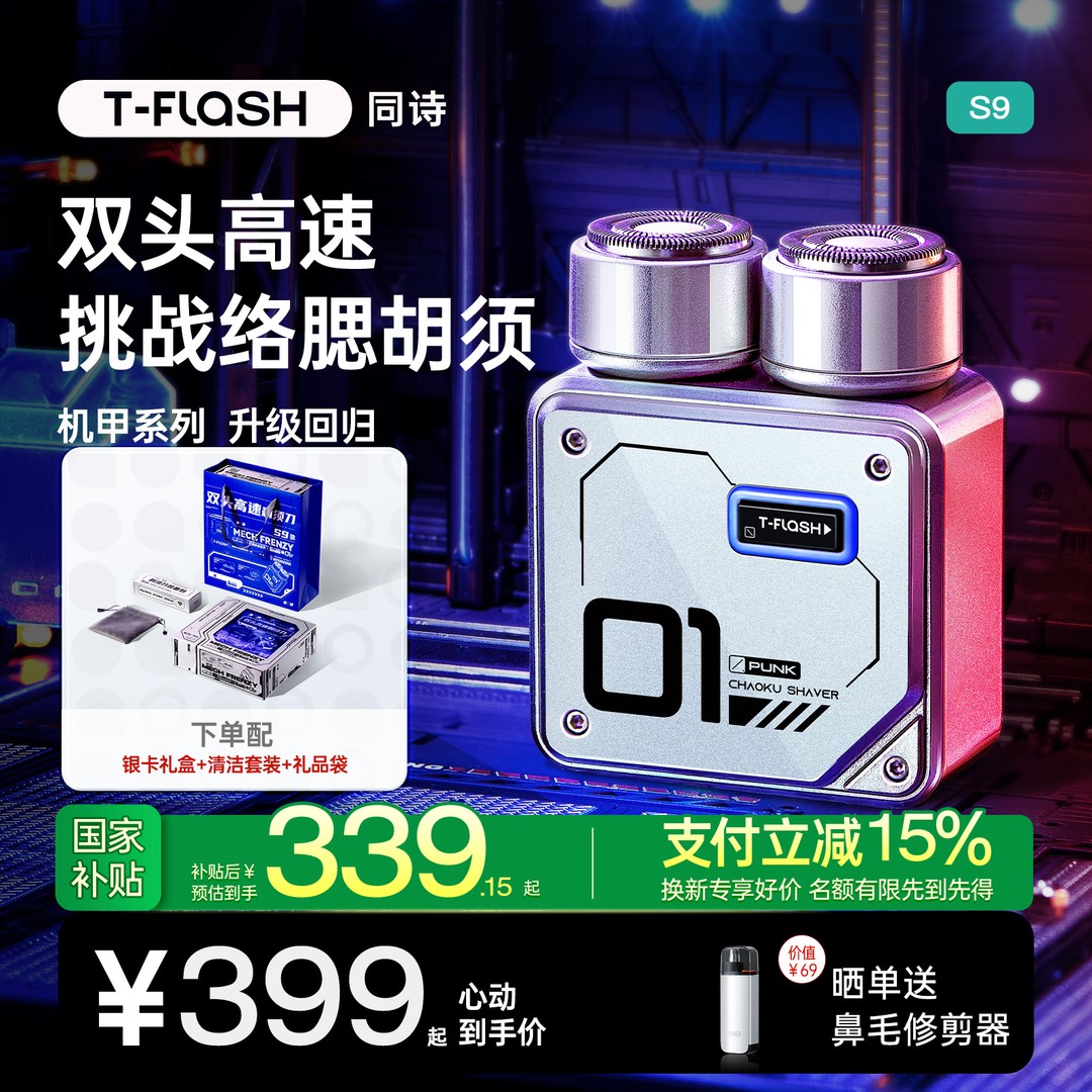 国补15%同诗S9剃须刀双头无刷便携变速刮胡刀男友老公父亲