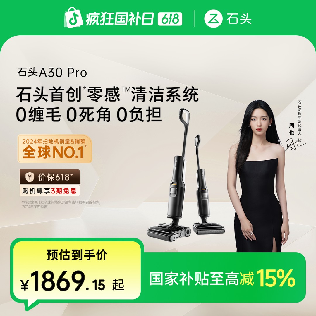 双十一石头智能洗地机A30Pro躺平家用延边洗地机