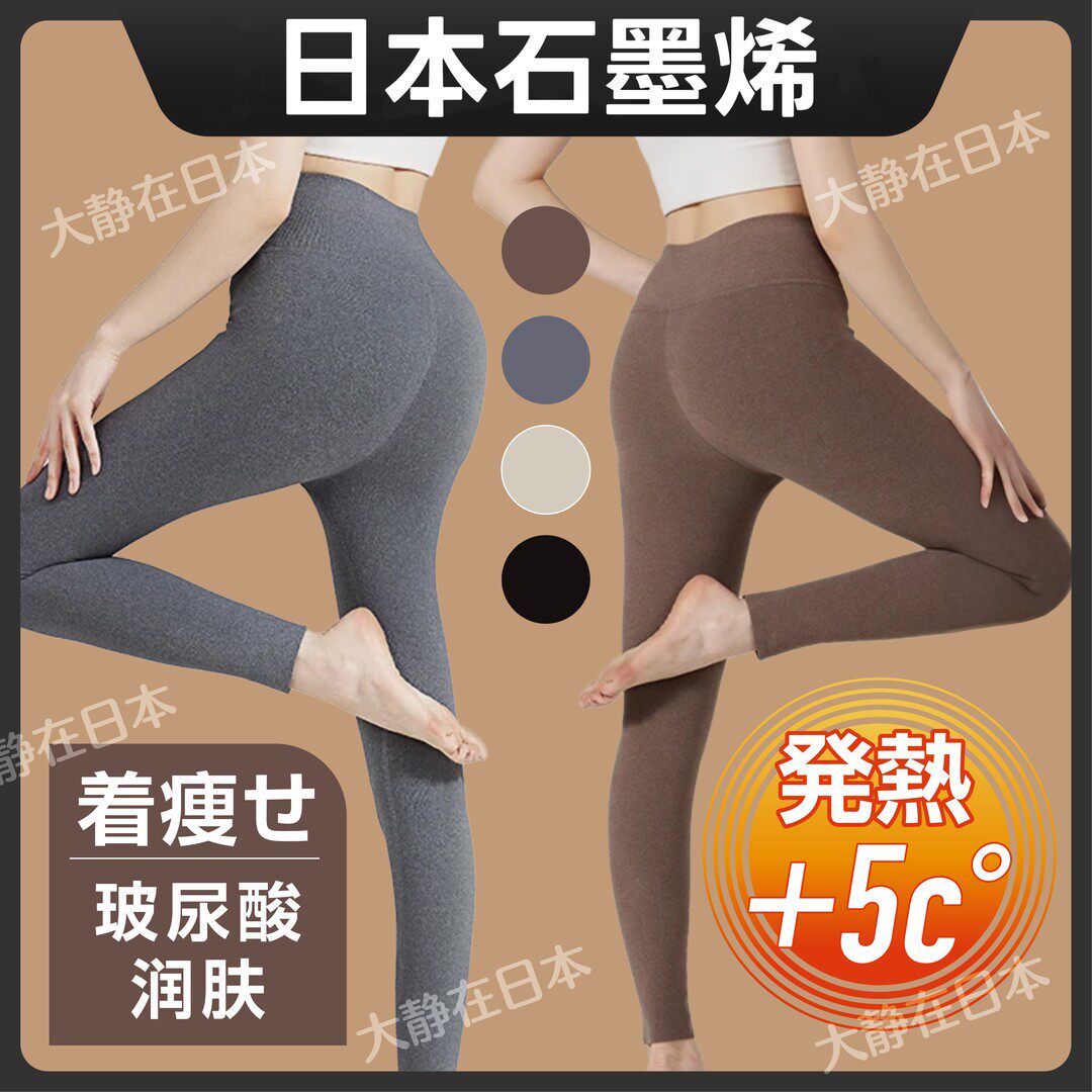 线下柜台货日本石墨烯发热锁温玻尿酸润肤抗静电无痕保暖裤