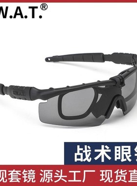 S.W.A.T.战术防弹野战装备防风沙护目眼镜射击越野登山镜护目镜