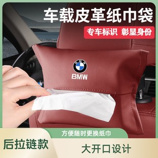宝马车载纸巾盒小抽挂式 饰用品 袋1系3系5系7系X1X3X4X5X6车内改装