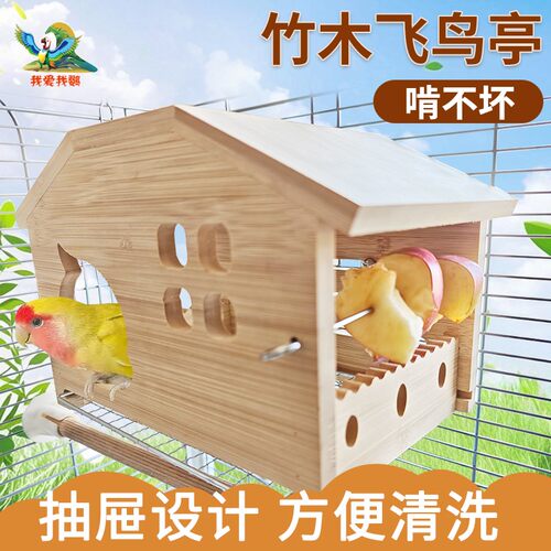 飞鸟亭竹木屋可抽拉底网鸟窝鹦鹉虎皮牡丹玄凤小太阳鸟巢繁殖箱
