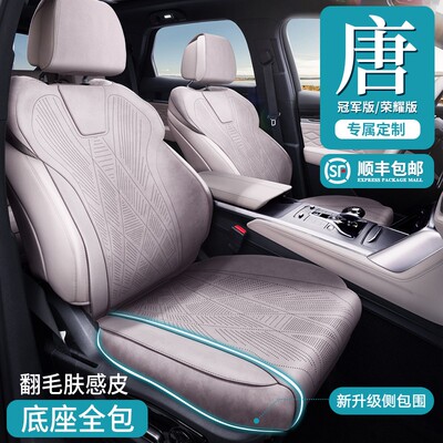 适用比亚迪唐dmi【底座全包】座椅套ev座垫四季坐垫dmp