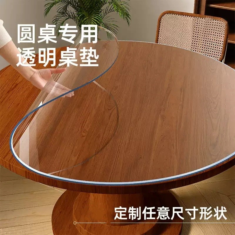 圆形桌布餐桌垫pvc桌子保护垫茶几防水防油防烫桌面透明软玻璃板