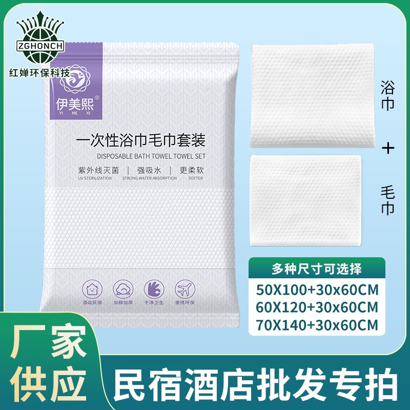 伊美熙【体验装】一次性浴巾加厚柔软酒店民宿旅游回购整件返10元