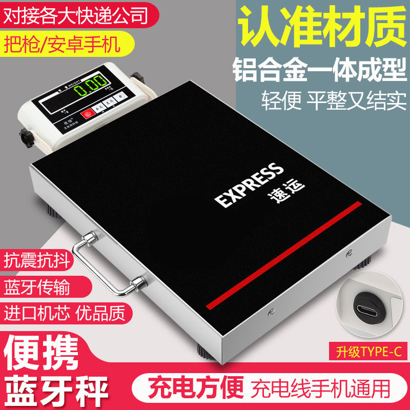 蓝牙电子秤圆通中通韵达申通极兔邮政快递专用便携手提蓝牙称把枪