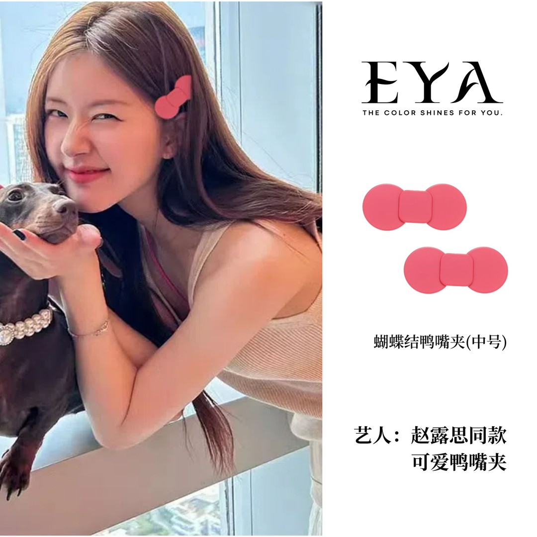 EYA一对~赵露思虞书欣同款可爱蝴蝶结鸭嘴夹彩色醋酸侧边夹子徐璐