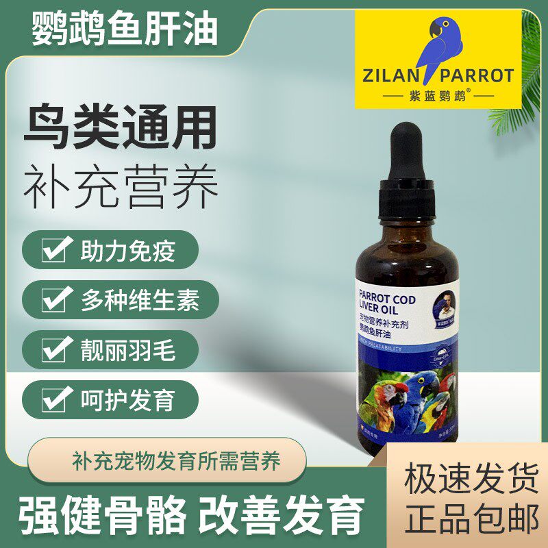 鹦鹉鱼油鸟用日常亮毛增肥金刚灰机凯克和尚小太阳牡丹健康拌食图片