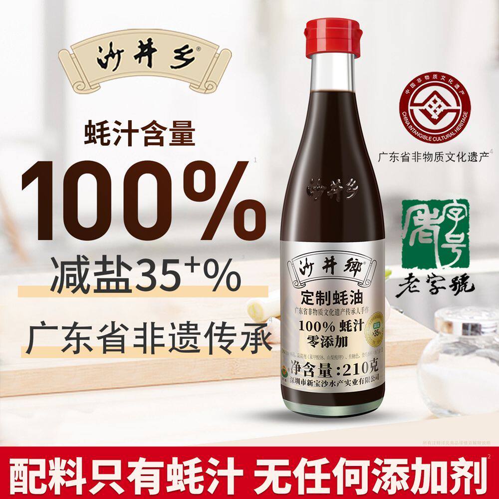 沙井乡减盐蚝油100%蚝汁0添加防腐剂味精色素传统蚝油非遗老字号
