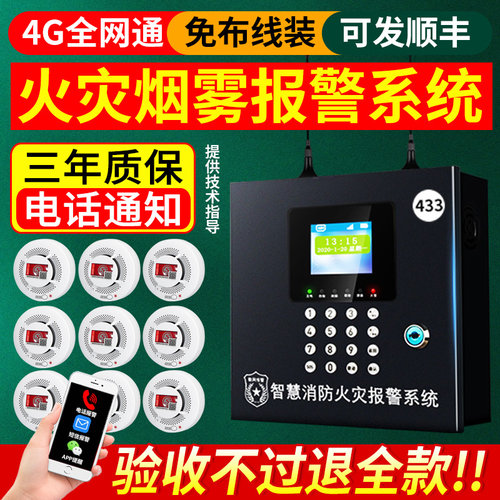 无线烟雾报警器商用烟感报警器消防主机智能远程联网火灾感应系统