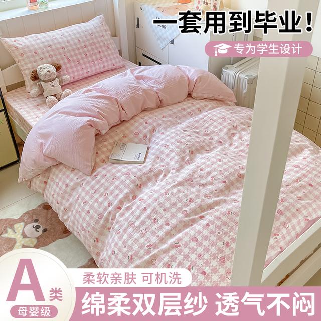 A类双层绵纱学生宿舍床上三件套大学生高中床笠床垫套上下铺套件