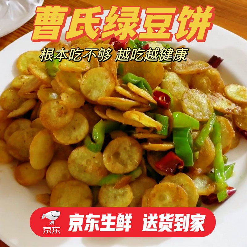 绿豆饼子安徽特产食品新鲜豆饼炒菜烧汤小豆饼油炸豆饼金钱饼