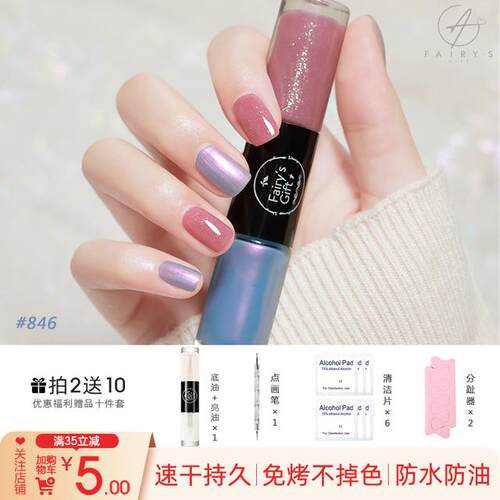Fairy'sGift双头双色指甲油免烤速干持久防水不掉红色指甲油美甲