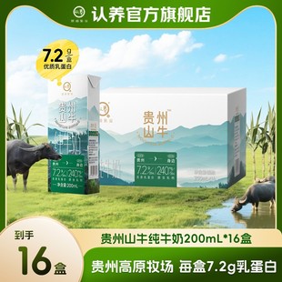 认养贵州山牛纯牛奶200ml 箱 16盒