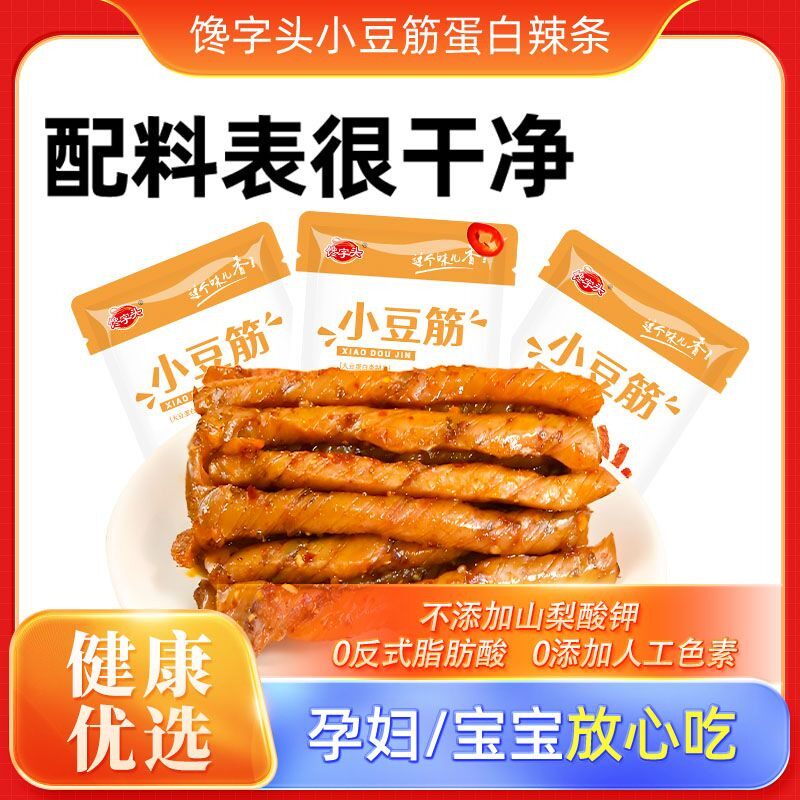 【正装试吃】高蛋白豆筋辣条孕妇可吃的辣味健康解馋爆款零食