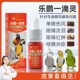 鹦鹉单眼伤风一滴灵眼睛流泪鹦鹉衣原体专用