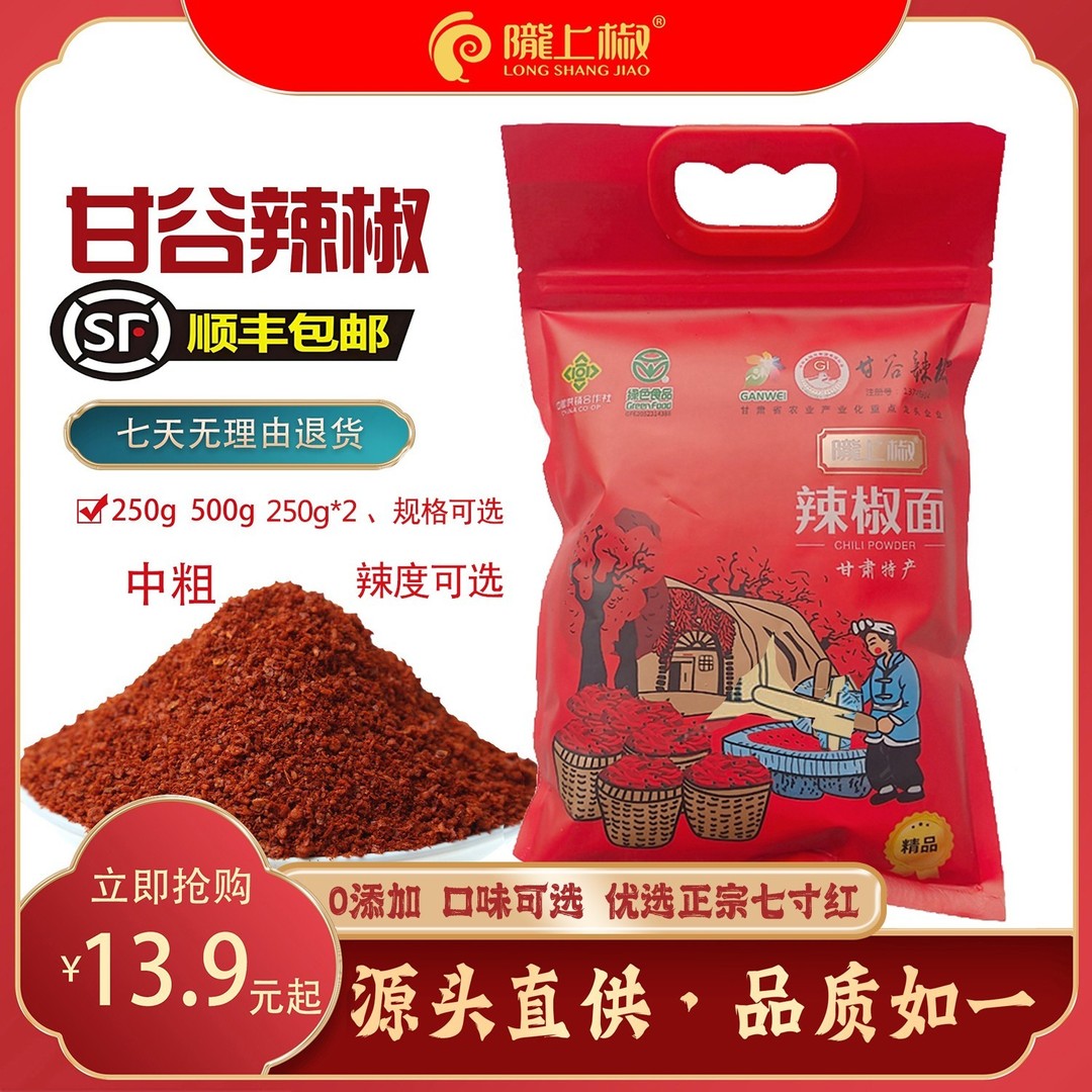 春节不打烊陇上椒精品甘谷辣椒面香辣纯手工调味天然辣味制作特产