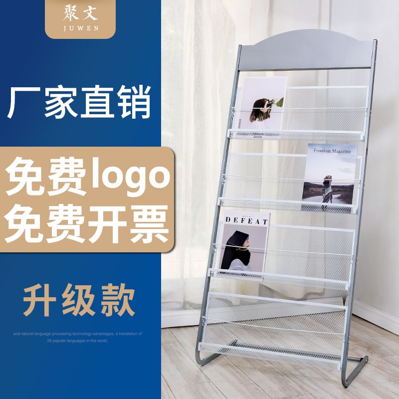 杂志架宣传资料架展示架子报刊架置物单页展架收纳落地折页彩页架