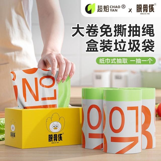 脱骨侠超焰联名款盒装免撕彩印抽绳加厚垃圾袋厨房家用宿舍零食袋图片