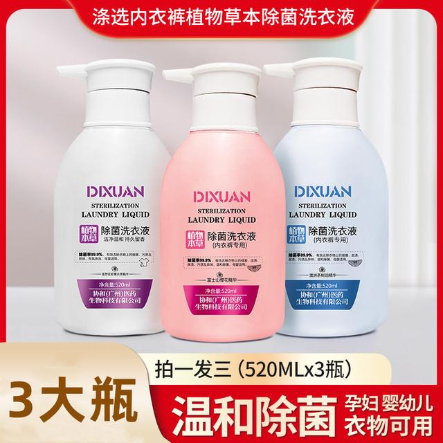 【到手三大瓶】涤选520ml/瓶大容量内衣裤专用除菌洗衣液血渍清洁