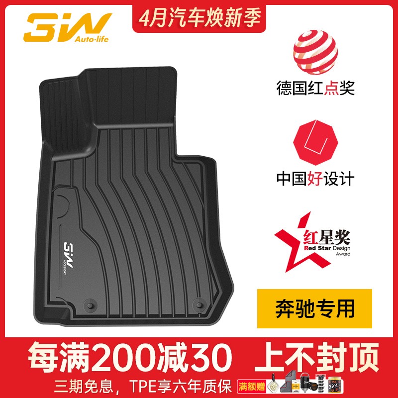 3W全TPE适用于奔驰A200L C180标轴 C200L E300L长轴B级脚垫新款