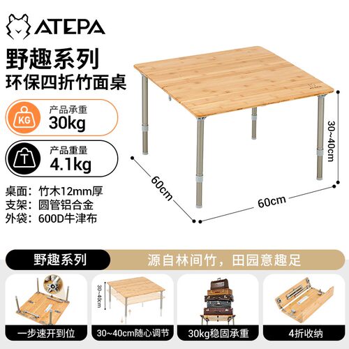 【ATEPA四折竹面方桌】围炉煮茶户外露营耐磨便携折叠桌户外折叠