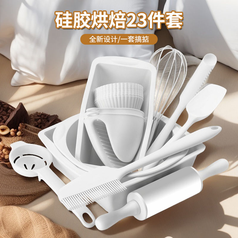 新款食品级硅胶烘焙22件套装蛋糕烤盘耐高温打蛋器家用diy工具