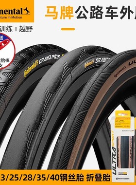 马牌公路车外胎grand sport race防刺棕边盒装折叠胎700x25c 28c