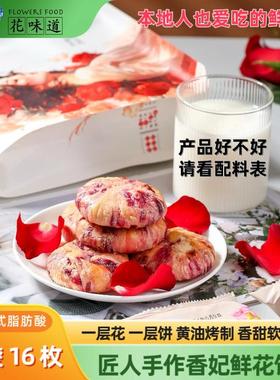 性价王手工0防腐花味道原创香妃鲜花饼2袋黄油0猪油软糯玫瑰饼