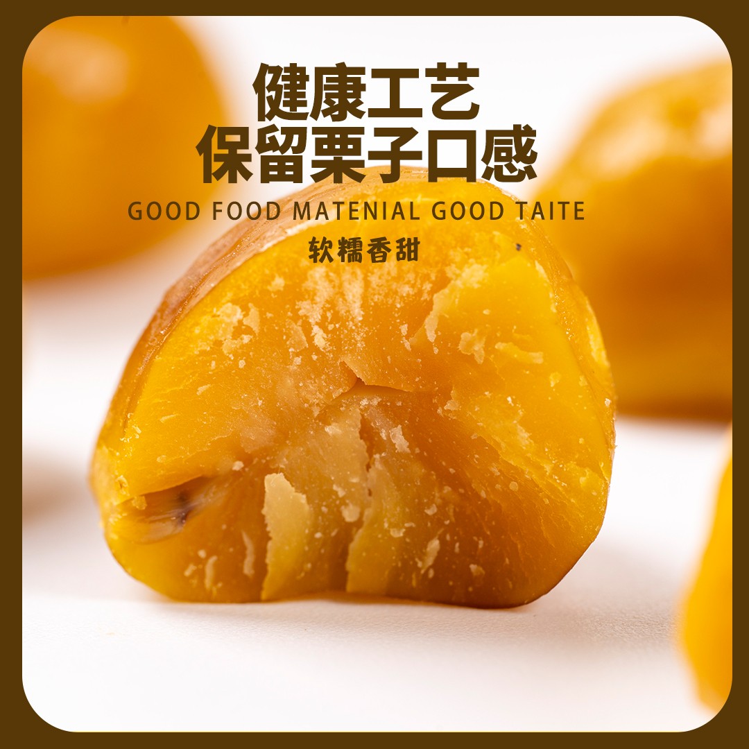 卖栗人油栗仁香甜软糯149克*3袋/5袋好栗子整颗造